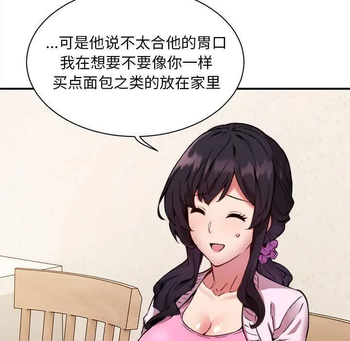 漫画《新都市外卖员》第1话第133张图