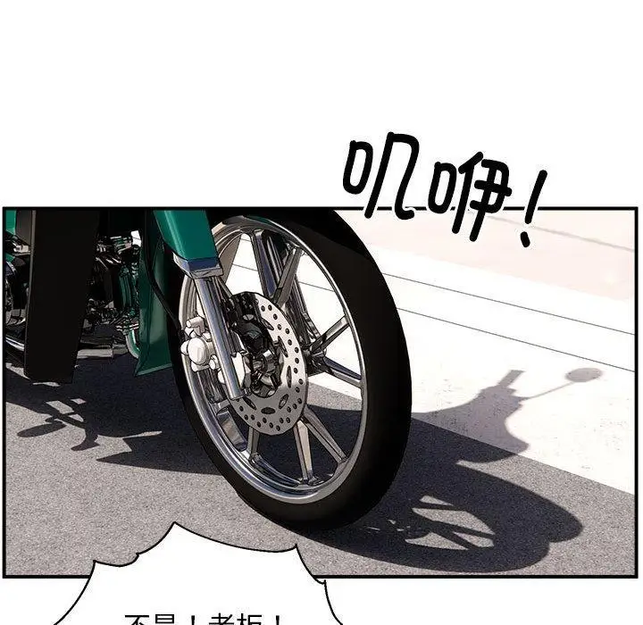 漫画《新都市外卖员》第1话第146张图