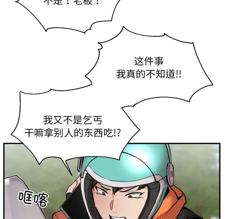 漫画《新都市外卖员》第1话第147张图