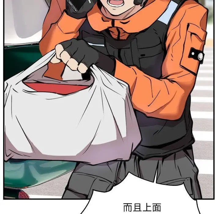 漫画《新都市外卖员》第1话第148张图