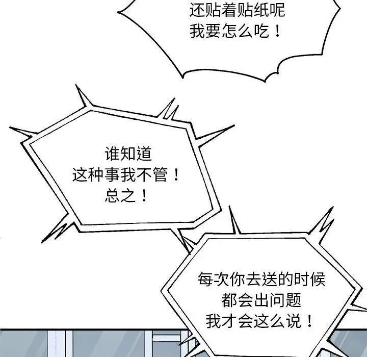 漫画《新都市外卖员》第1话第149张图