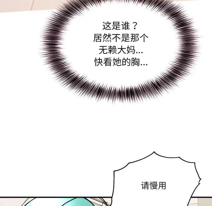 漫画《新都市外卖员》第1话第168张图