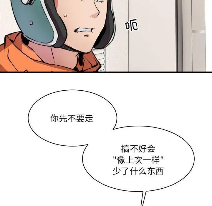 漫画《新都市外卖员》第1话第170张图