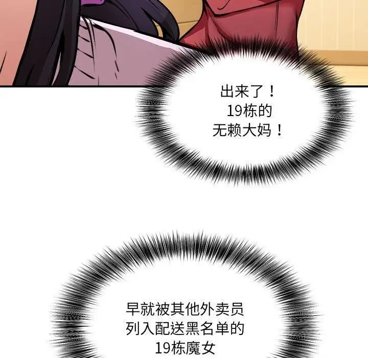 漫画《新都市外卖员》第1话第172张图