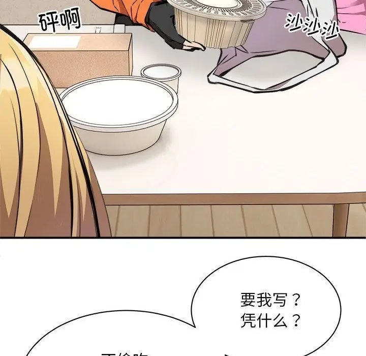 漫画《新都市外卖员》第1话第182张图
