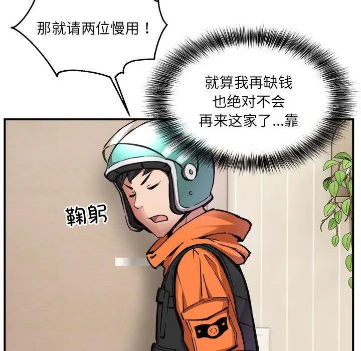 漫画《新都市外卖员》第1话第187张图