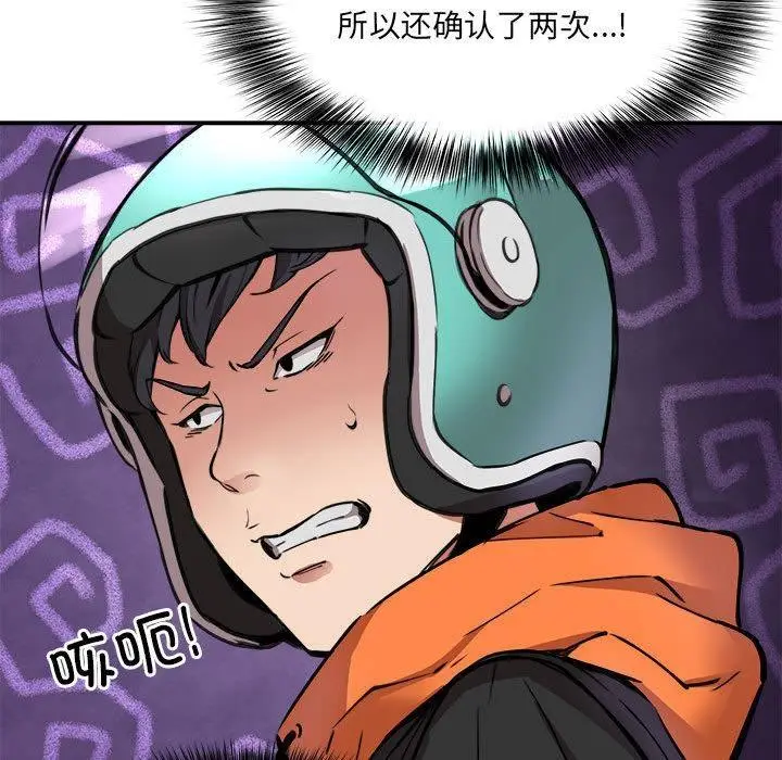 漫画《新都市外卖员》第1话第192张图