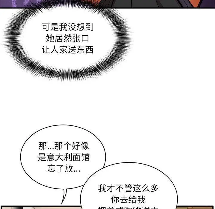 漫画《新都市外卖员》第1话第193张图