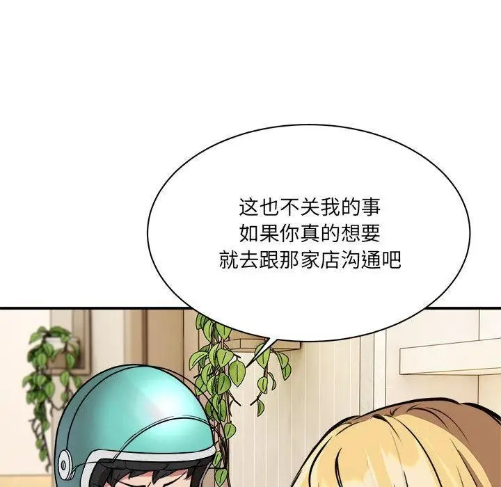 漫画《新都市外卖员》第1话第195张图