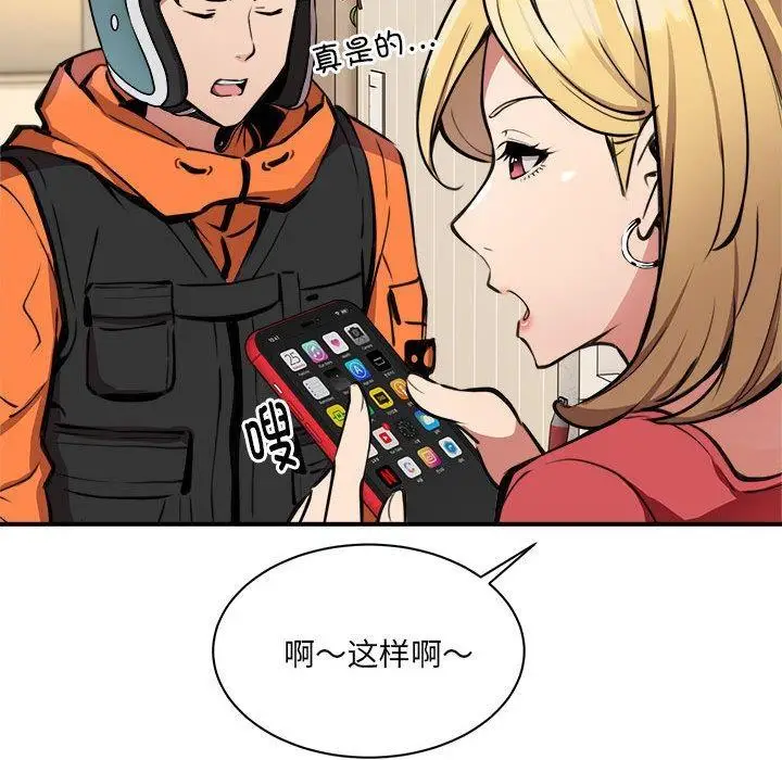 漫画《新都市外卖员》第1话第196张图