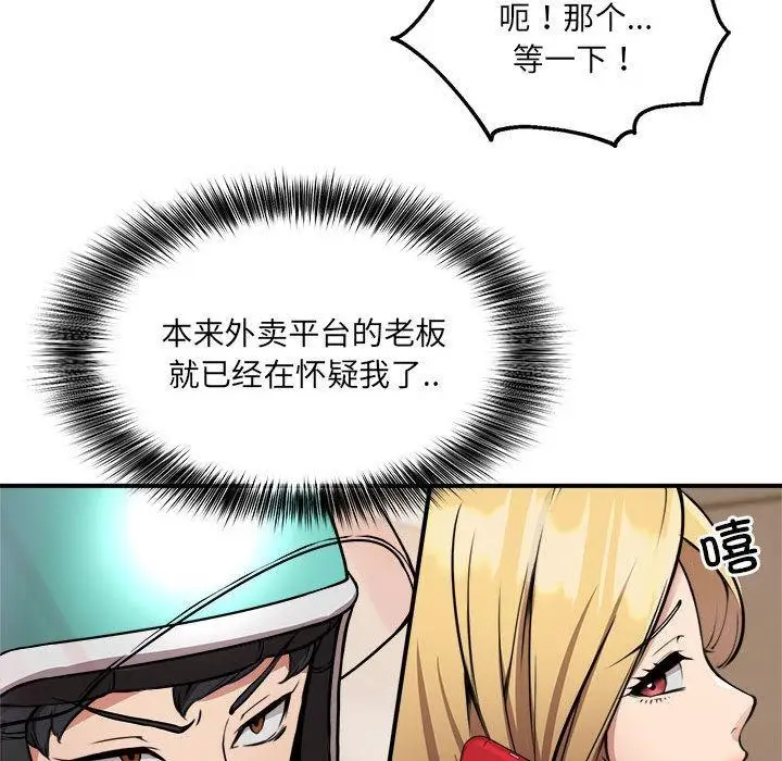 漫画《新都市外卖员》第1话第199张图