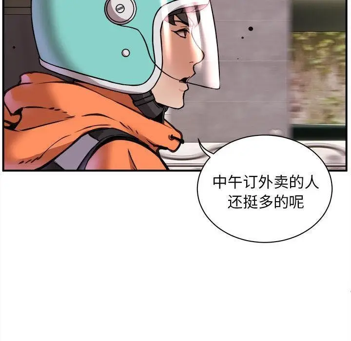 漫画《新都市外卖员》第1话第20张图