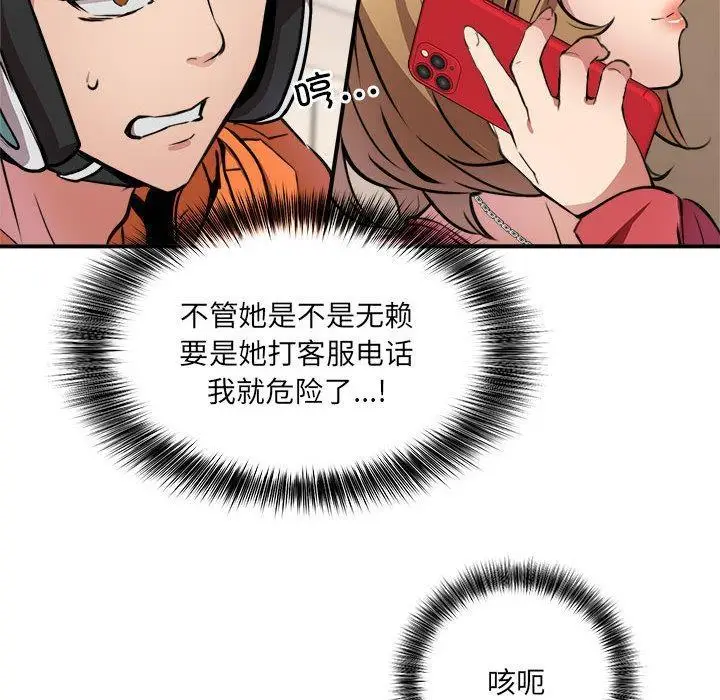 漫画《新都市外卖员》第1话第200张图