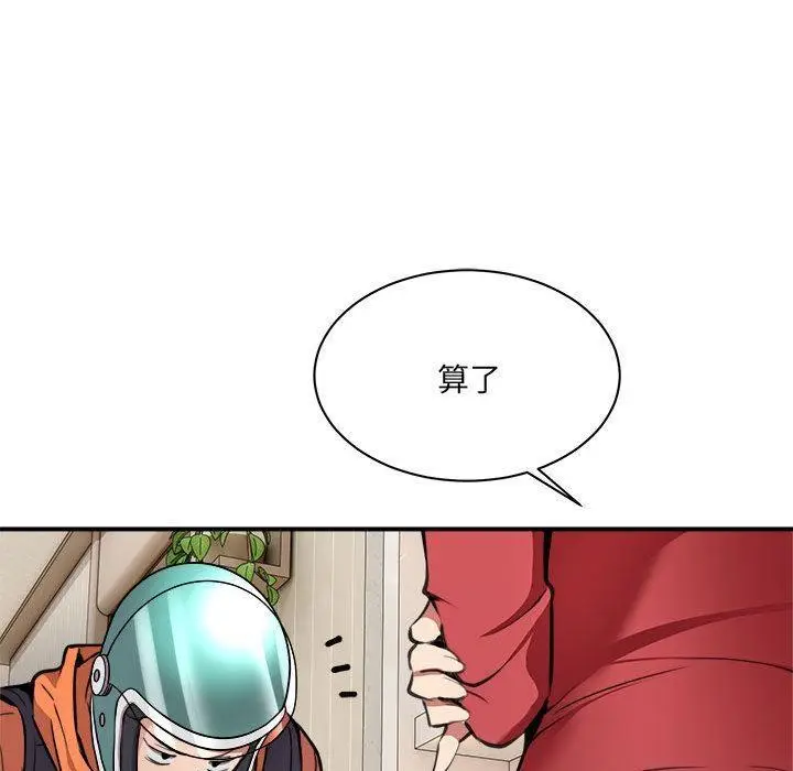 漫画《新都市外卖员》第1话第203张图