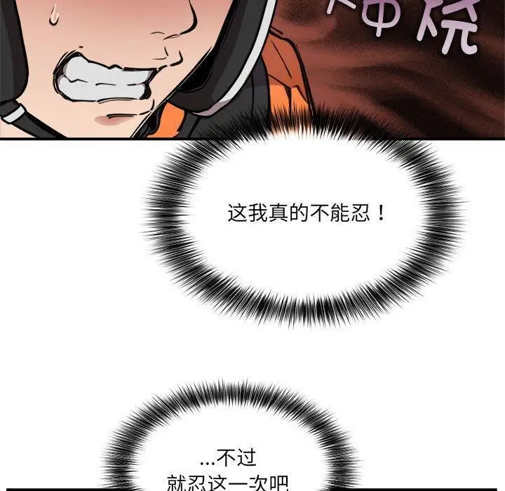 漫画《新都市外卖员》第1话第207张图