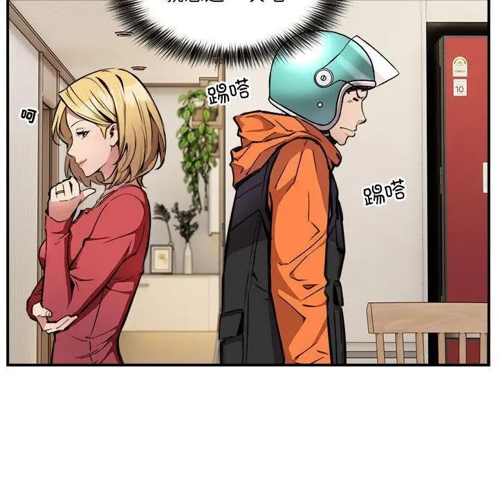 漫画《新都市外卖员》第1话第208张图
