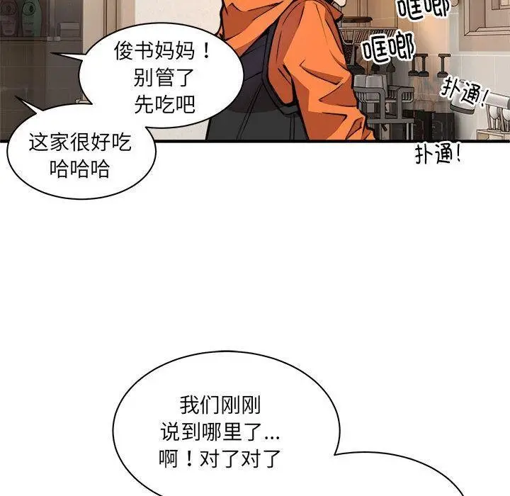 漫画《新都市外卖员》第1话第210张图