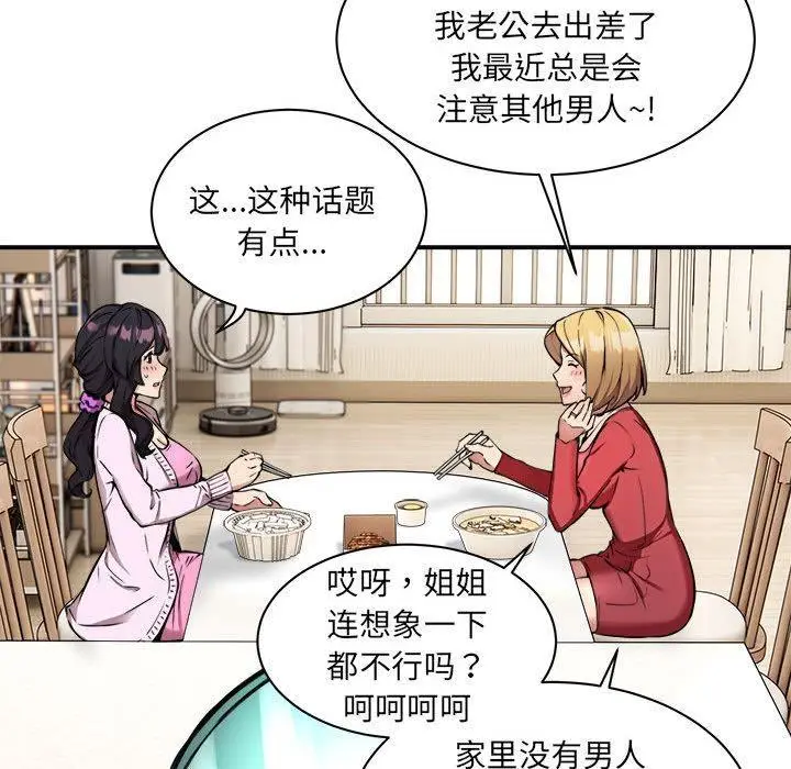 漫画《新都市外卖员》第1话第213张图