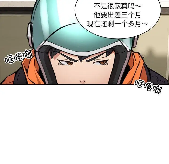 漫画《新都市外卖员》第1话第214张图