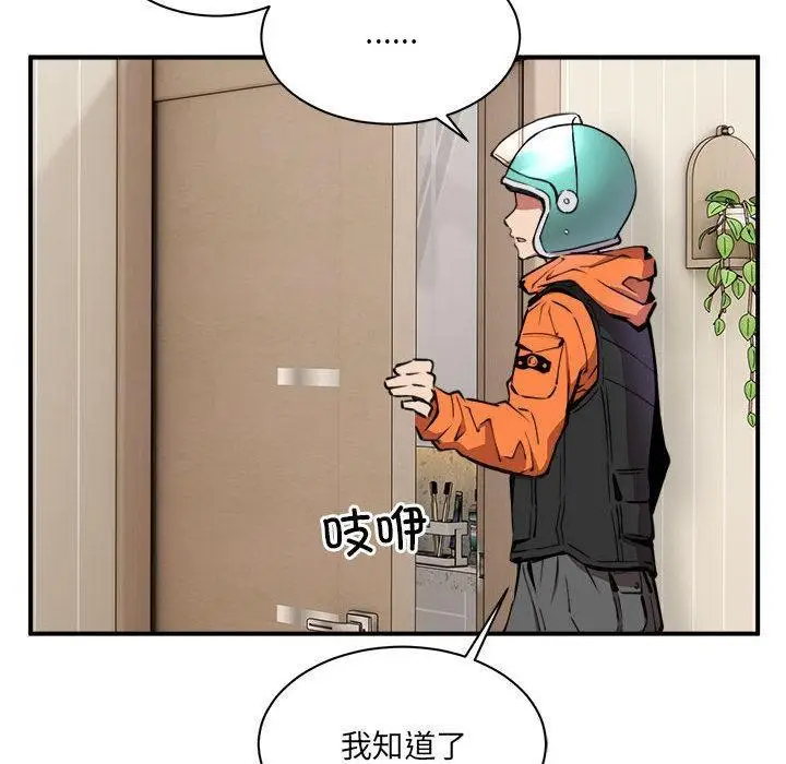 漫画《新都市外卖员》第1话第227张图