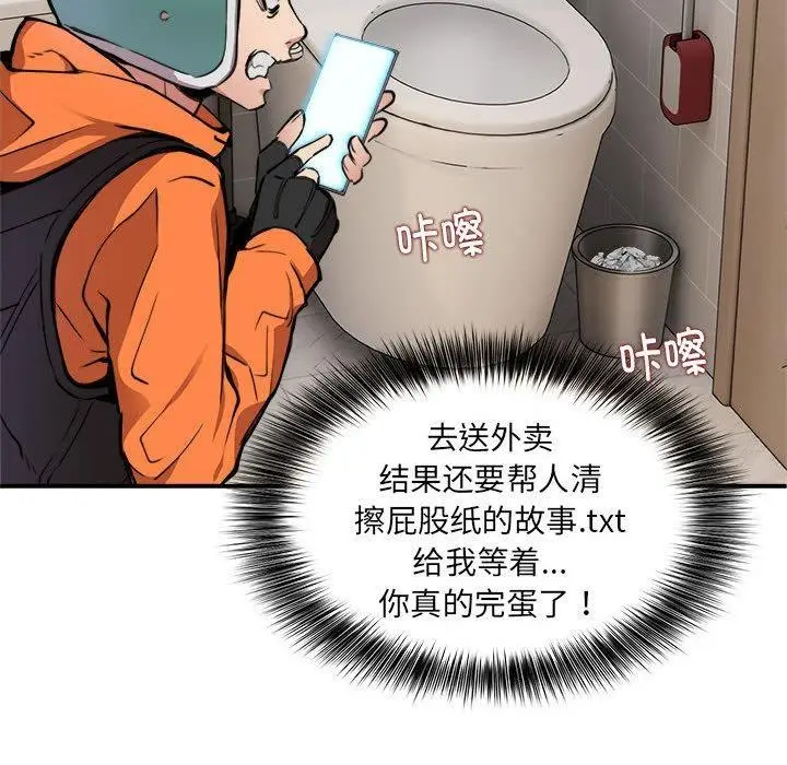 漫画《新都市外卖员》第1话第233张图
