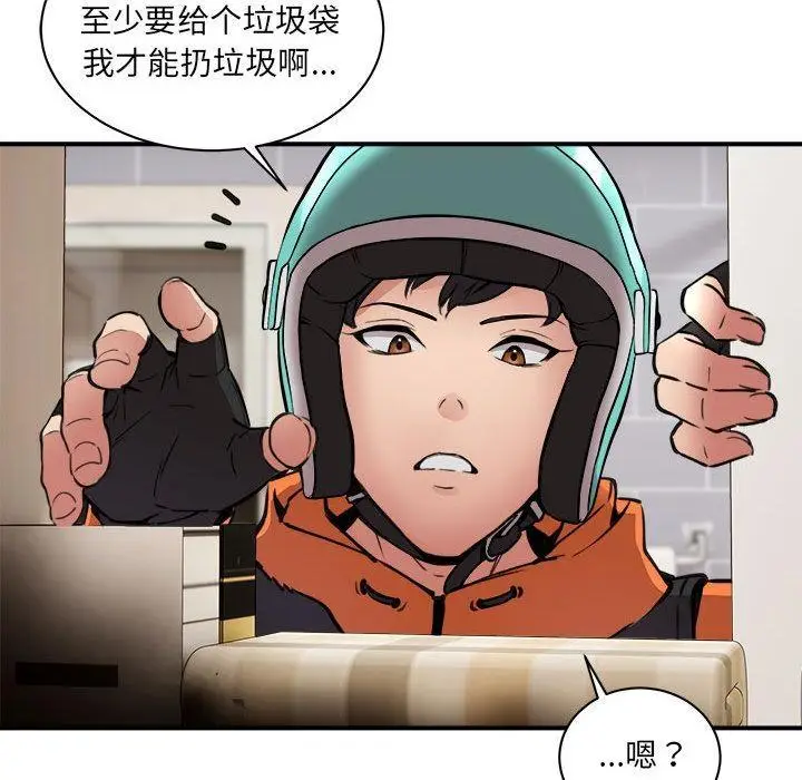 漫画《新都市外卖员》第1话第236张图
