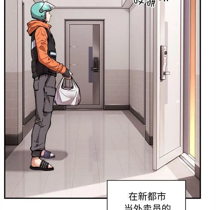 漫画《新都市外卖员》第1话第24张图