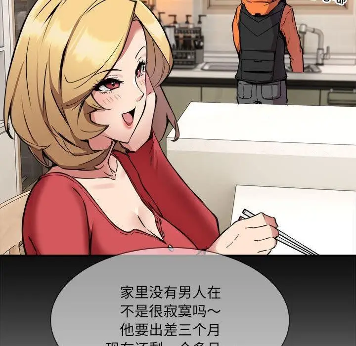 漫画《新都市外卖员》第1话第248张图
