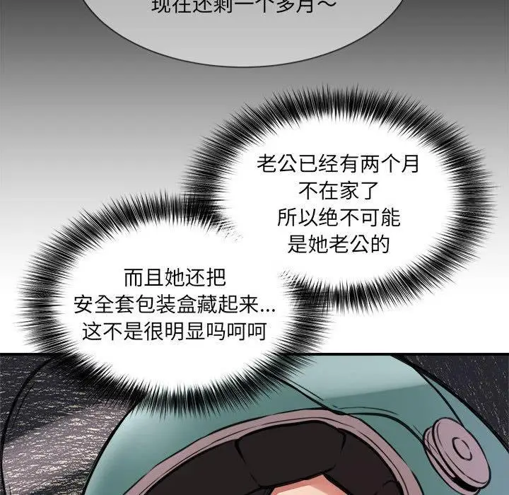 漫画《新都市外卖员》第1话第249张图