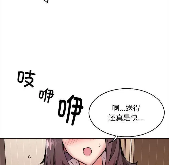 漫画《新都市外卖员》第1话第36张图