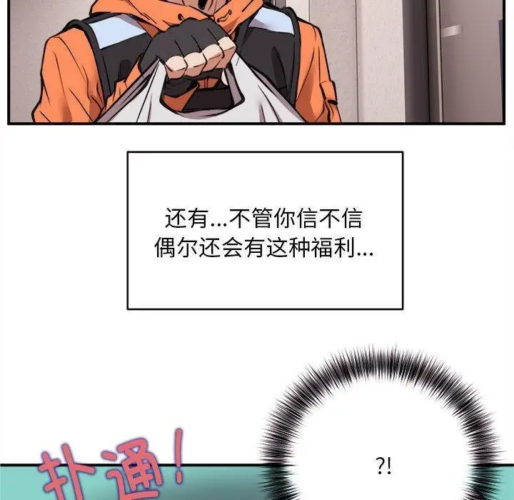 漫画《新都市外卖员》第1话第42张图