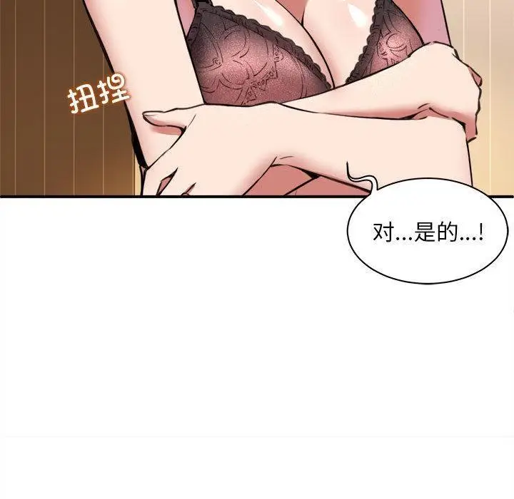 漫画《新都市外卖员》第1话第46张图