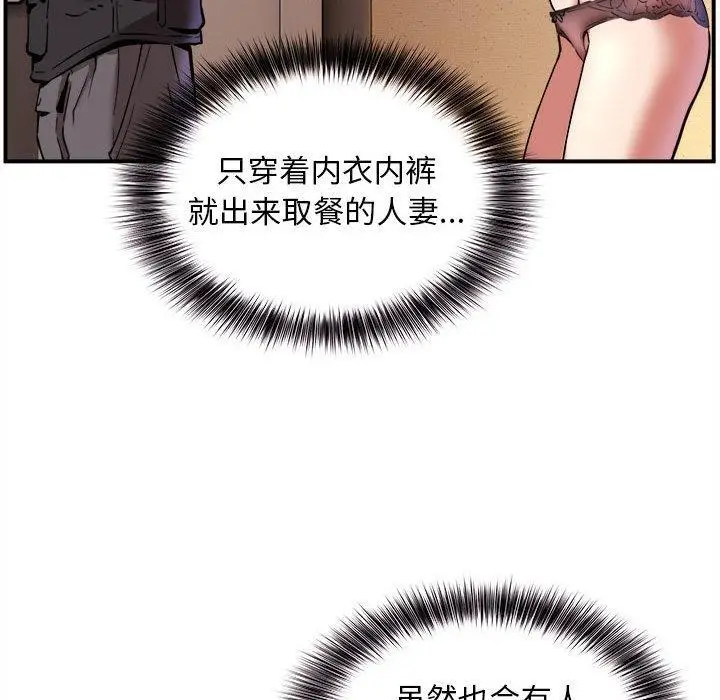 漫画《新都市外卖员》第1话第48张图