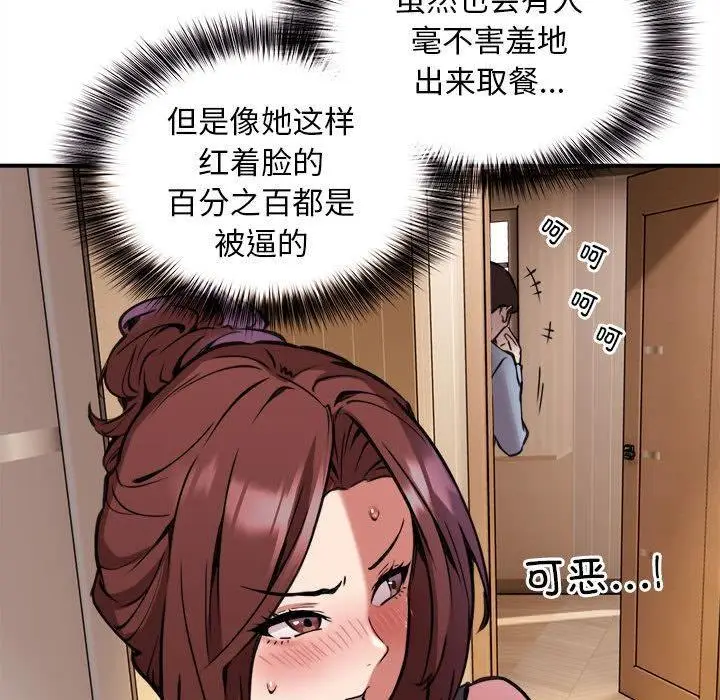 漫画《新都市外卖员》第1话第49张图
