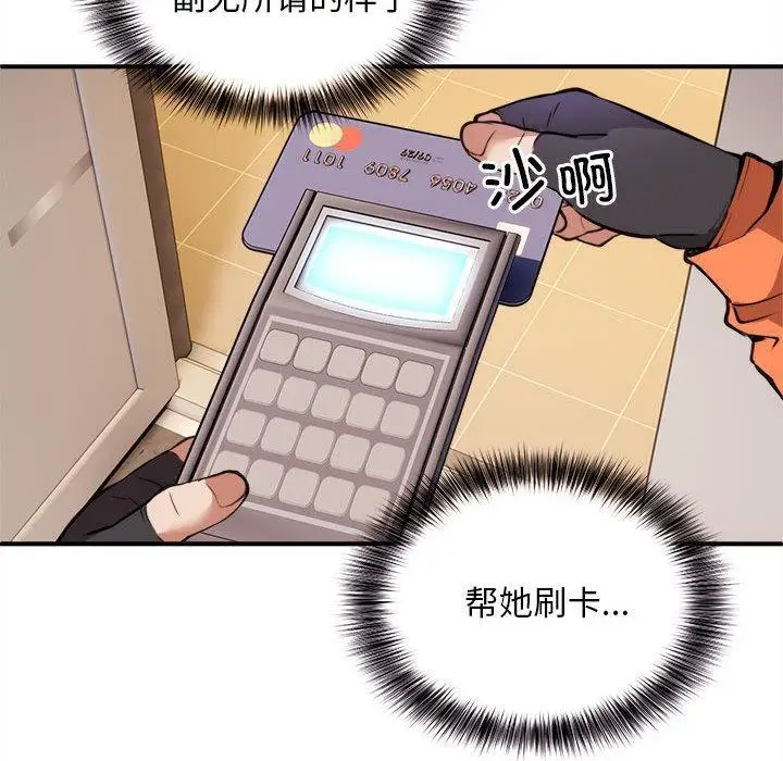漫画《新都市外卖员》第1话第54张图