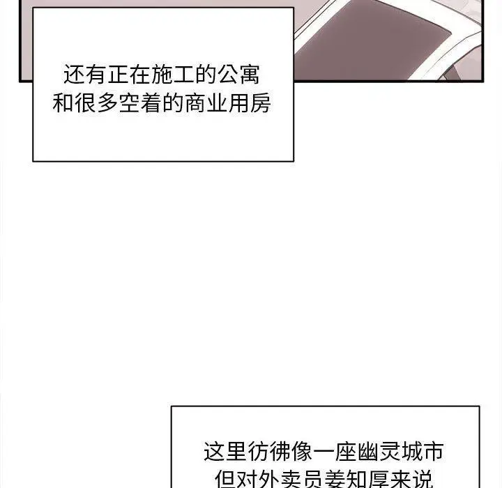 漫画《新都市外卖员》第1话第6张图