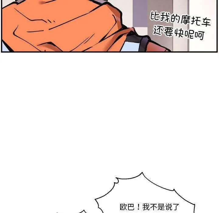 漫画《新都市外卖员》第1话第61张图
