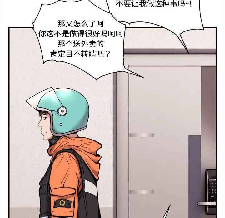 漫画《新都市外卖员》第1话第62张图