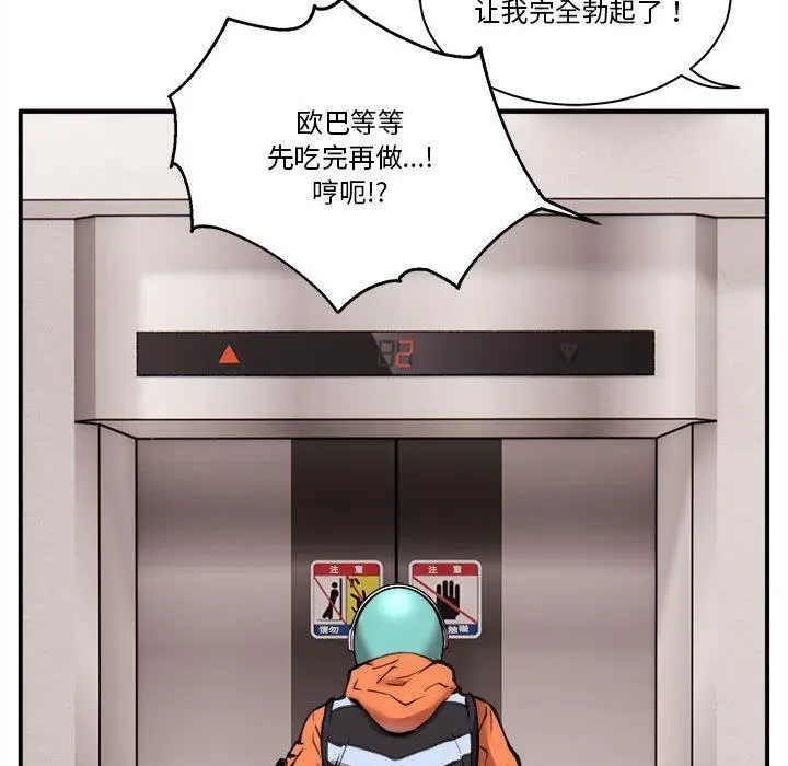 漫画《新都市外卖员》第1话第64张图