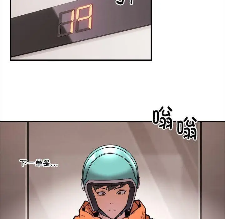 漫画《新都市外卖员》第1话第67张图