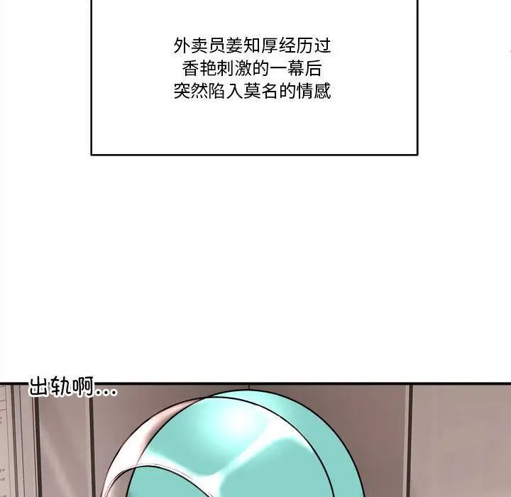 漫画《新都市外卖员》第1话第69张图