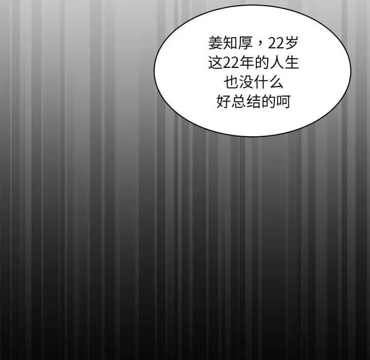 漫画《新都市外卖员》第1话第72张图