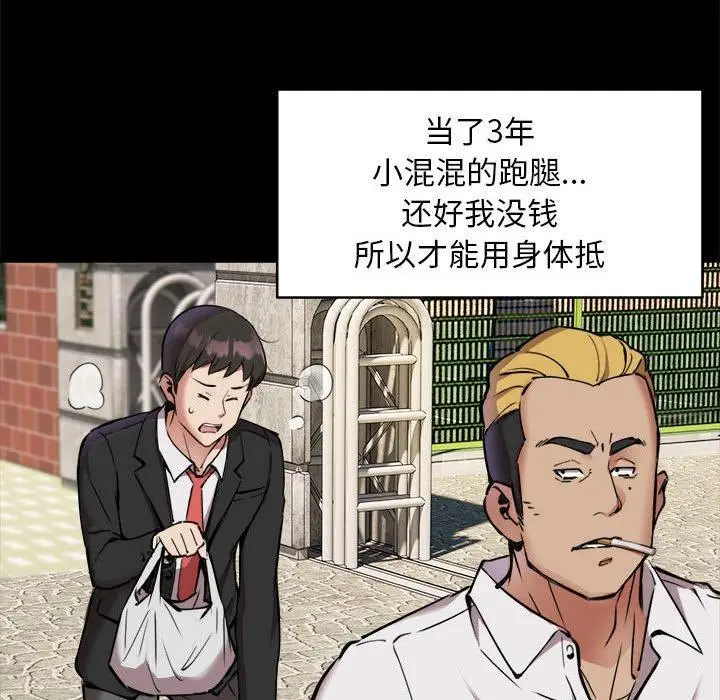 漫画《新都市外卖员》第1话第75张图