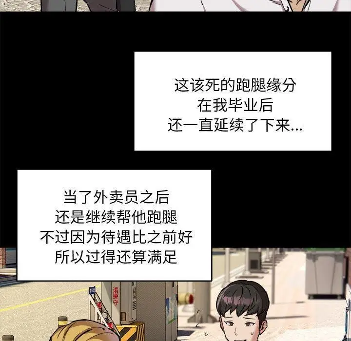 漫画《新都市外卖员》第1话第76张图