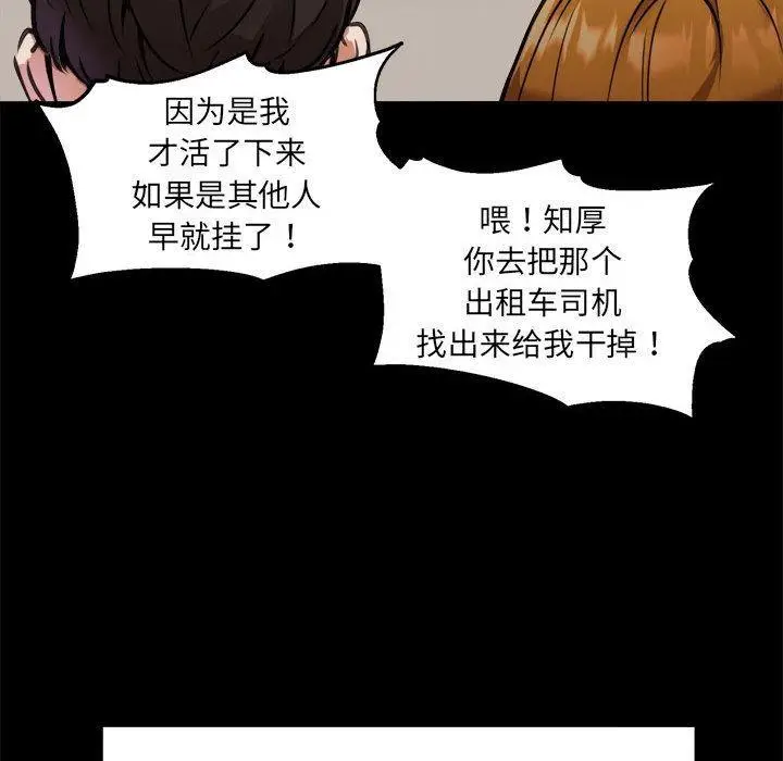 漫画《新都市外卖员》第1话第81张图