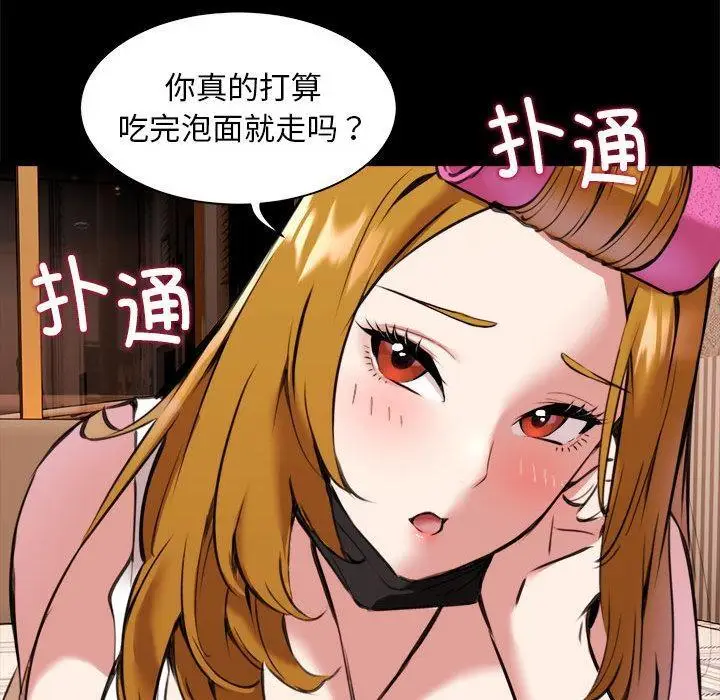 漫画《新都市外卖员》第1话第89张图