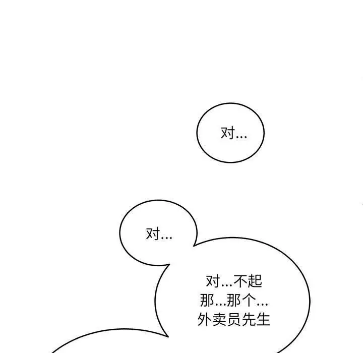 漫画《新都市外卖员》第2话第110张图