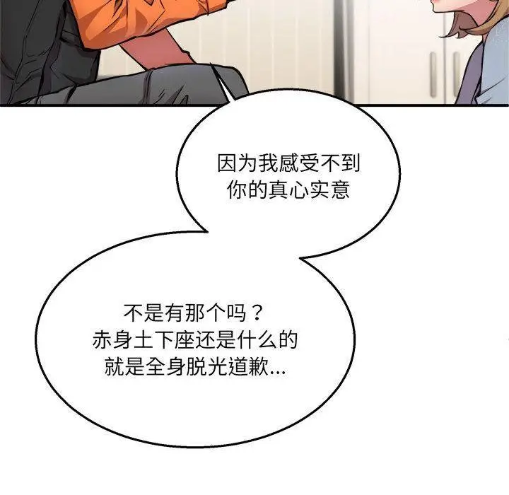 漫画《新都市外卖员》第2话第119张图