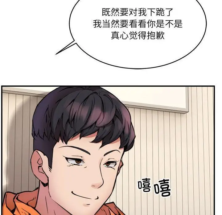 漫画《新都市外卖员》第2话第123张图