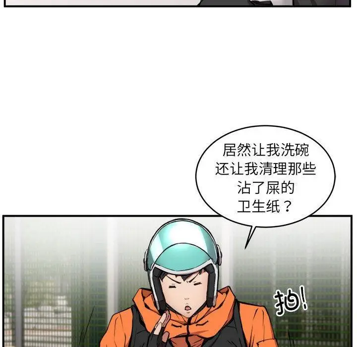 漫画《新都市外卖员》第2话第14张图